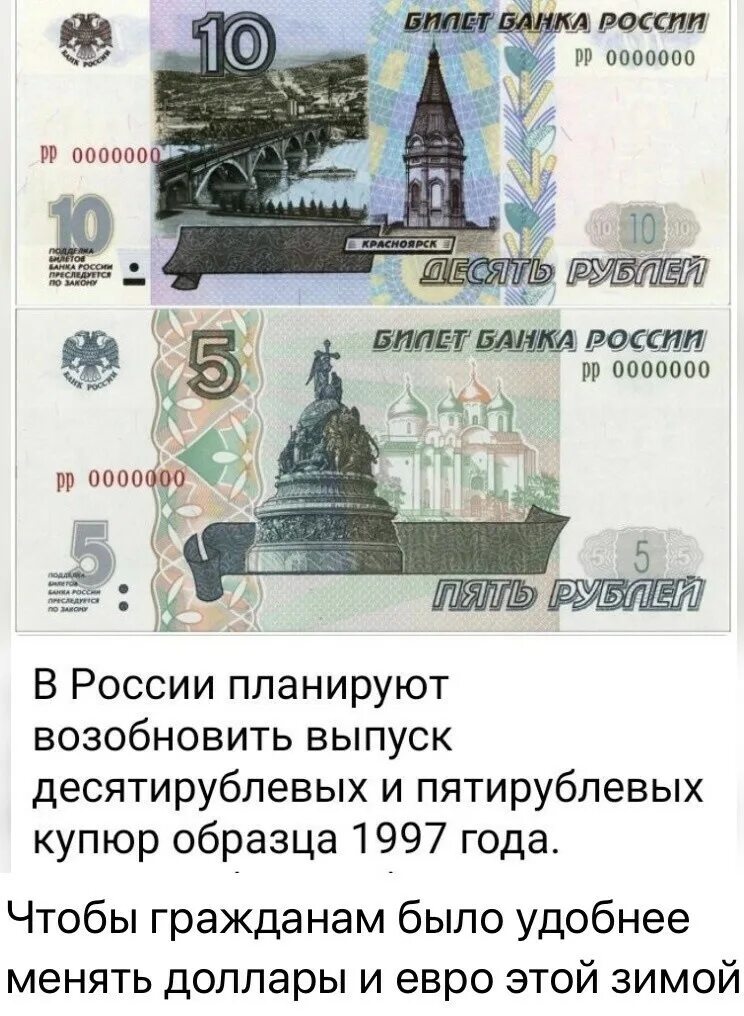 Пяти рублевая купюра 1997. Бумажная пятирублевая купюра. 10 Рублей банкнота. 5 Рублевая купюра бумажная. Дорогие пятирублевые купюры