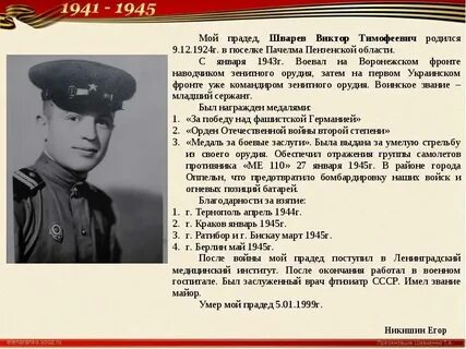 Прадед узнать