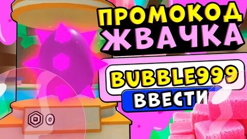 Симулятор жевательной резинки