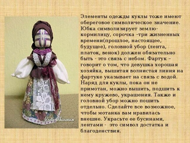Найти слова кукла. Обрядовая кукла Желанница. Куклы обереги славянские. Обереговые куклы информация. Древнеславянские куклы обереги.