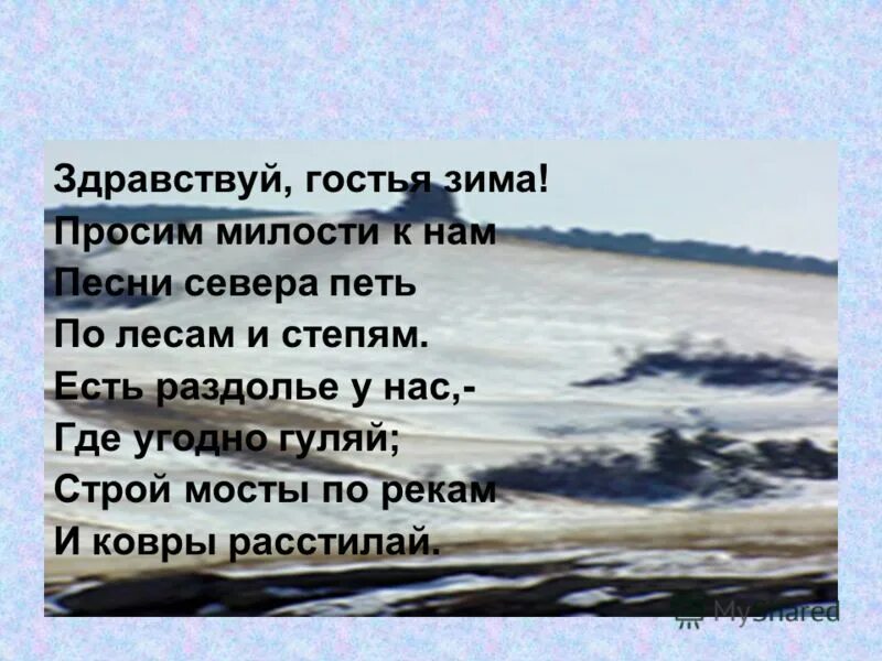Песни здравствуй гостья зима. Песни здравствуй гостья зима. Никитин здравствуй гостья зима. Здравствуй гостья зима. Никитин здравствуй гостья зима.