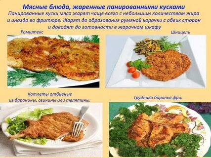 Приготовить блюдо без мяса