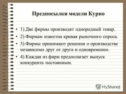 Предпосылки модели