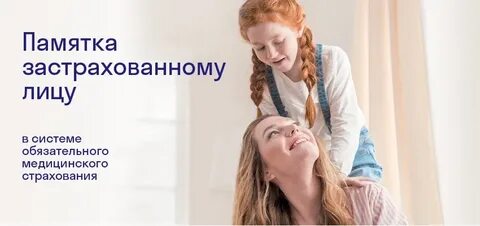 Памятка согаз