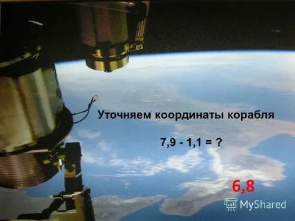 Координаты корабля
