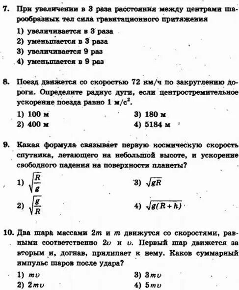 Контрольная работа законы движения