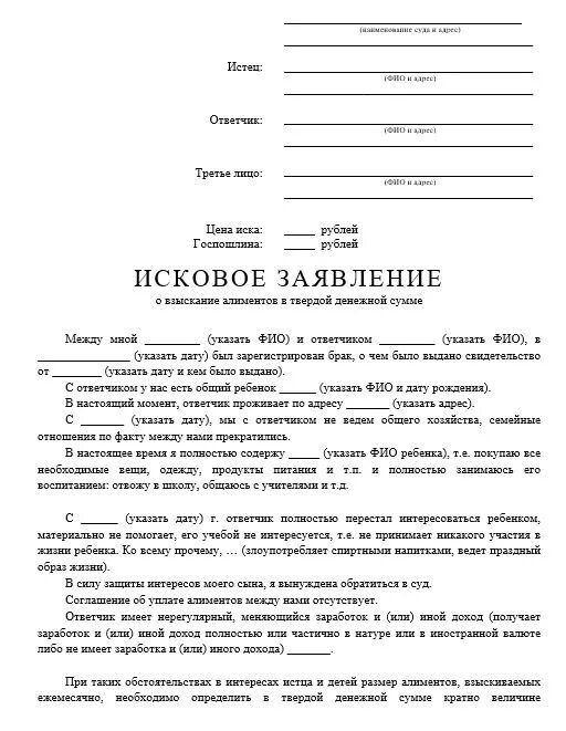 Заявление на увеличение алиментов. Образец заявления на алименты в твердой денежной сумме на ребенка 2022. Исковое заявление на алименты в твердой денежной сумме образец 2022. Исковое заявление на алименты в твердой сумме образец. Заявление на выплату алиментов в твердой денежной сумме в суд.