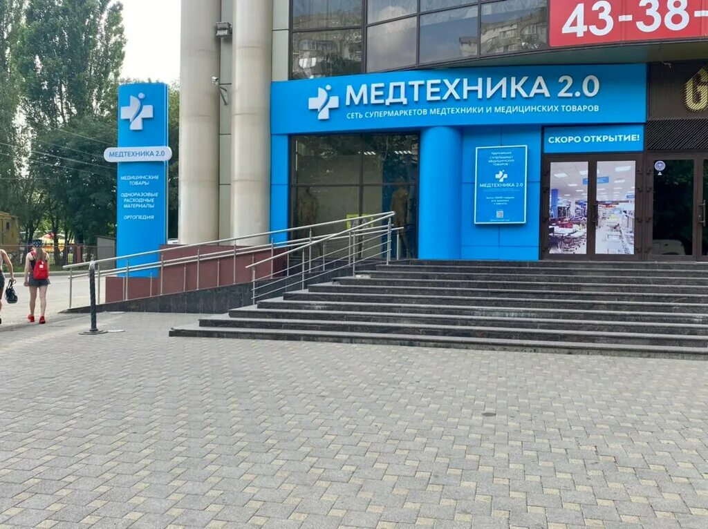 медтехника аз. медтехника азов. магазин медицинской техники. медтехника ставрополь пирогова. аппарат подогрева растворов barkley s-line.