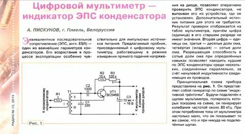 Как проверить конденсатор не выпаивая