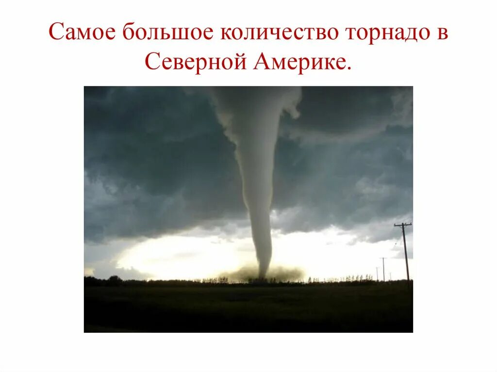 Категории торнадо. Торнадо f5. торнадо категории f5. смерч f5. смерч в северной америке.