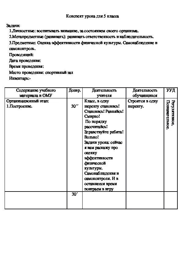 План урока по физической культуре 5 класс. Конспект урока физкультуры 5 класс. Конспект урока по физической культуре 5 класс. Конспект по лёгкой атлетике 5 класс. Легкая атлетика конспект 5 класс.