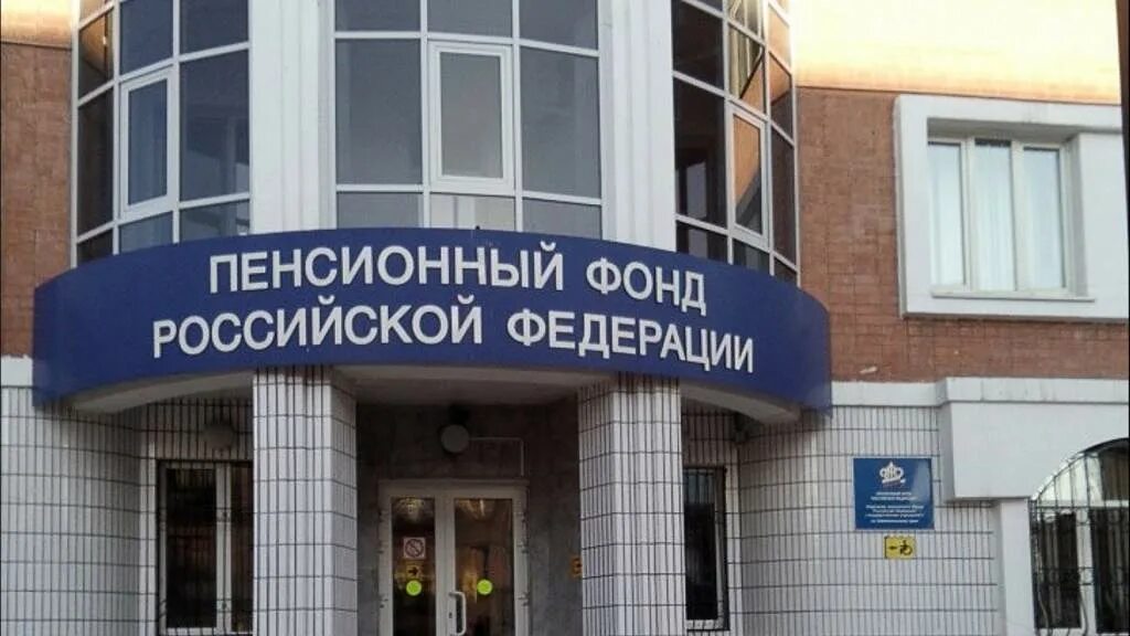 Пенсионный на кондратьевском 12. Пфр чита. пенсионный фонд фото.