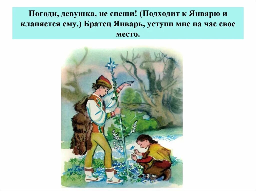 Маршак 12 месяцев подснежники. Сказка Маршака 12 месяцев. Маршак 12 месяцев иллюстрации. Иллюстрация к сказке 12 месяцев.