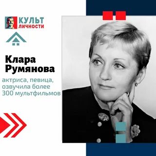 Клару румянову
