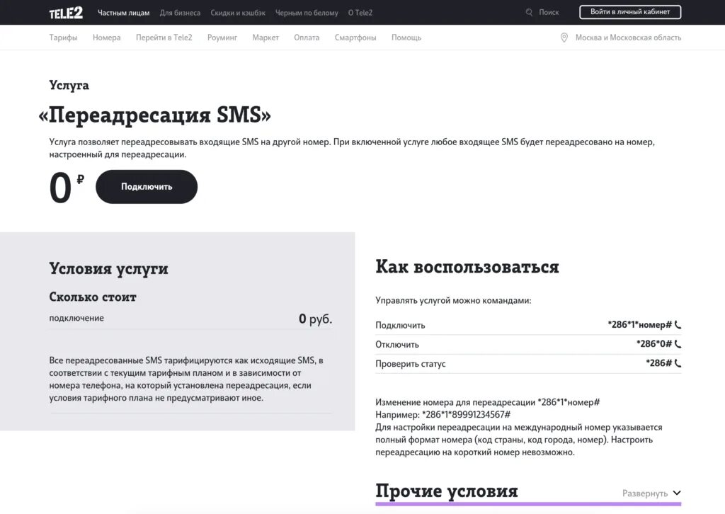 ПЕРЕАДРЕСАЦИЯ теле2. Номер переадресации теле2. Как сделать переадресацию теле2. ПЕРЕАДРЕСАЦИЯ звонков теле2. Поставить смс звонок