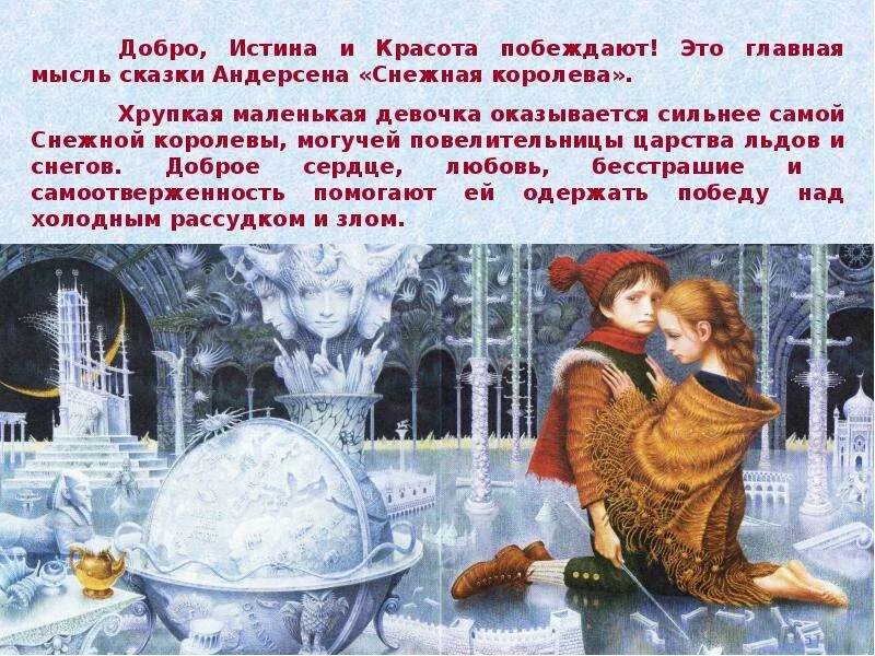 Патрик линч снежная королева. Чертоги снежной королевы снежная королева. Андерсен в. Чертоги снежной королевы снежная королева. Где располагаются постоянные чертоги снежной королевы?.