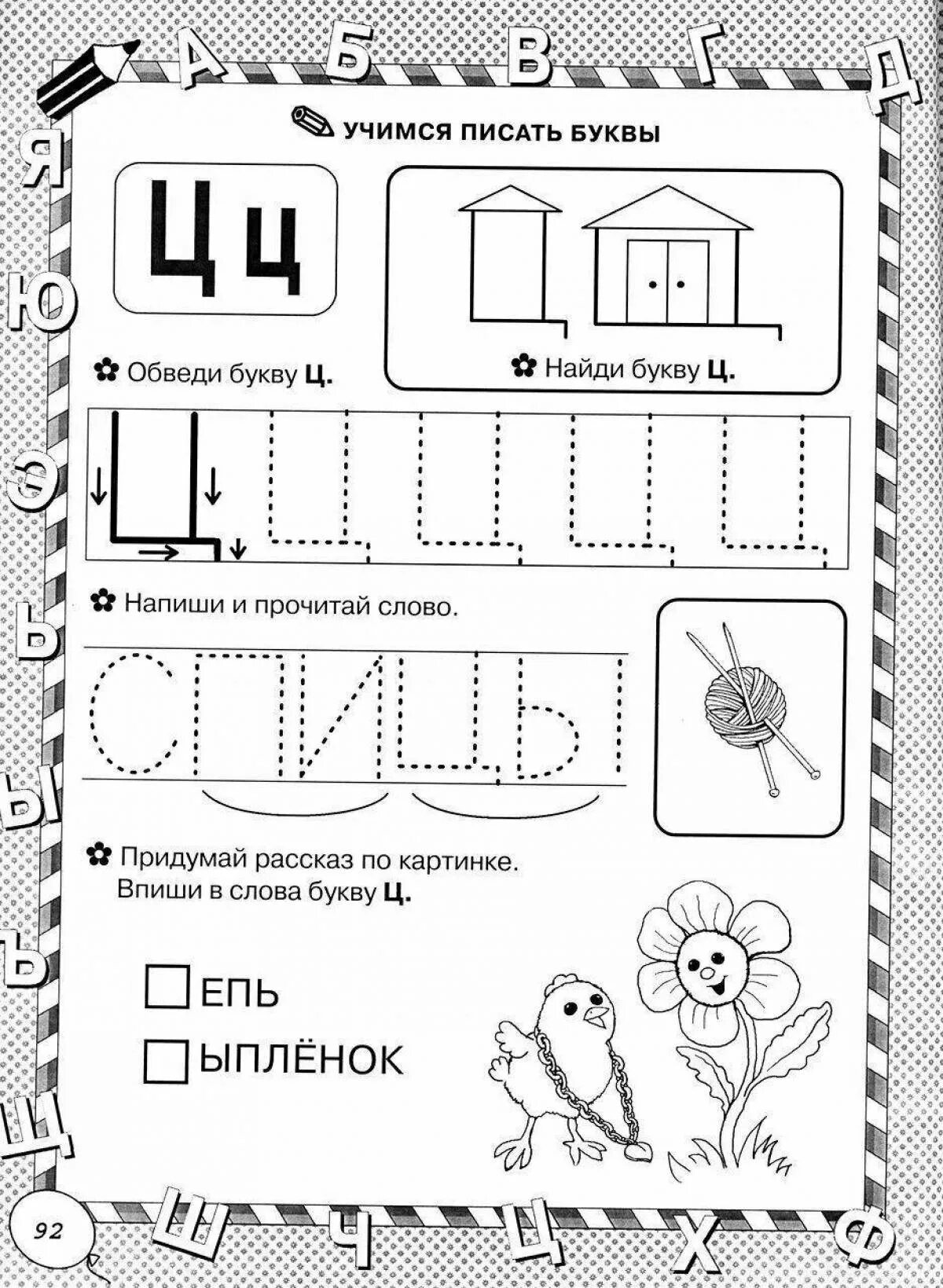 Пропись буква ц. Изучаем букву ц с дошкольниками задания. буква ц задания для дошкольников. буква ц пропись для дошкольников. задания для изучения буквы ц.