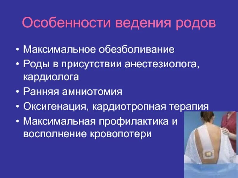 Особенности ведения и профилактика. Причины невынашивания ребенка. Ведение послеродового периода. Вирусинактивация тробоцитов проводится в день пулирования. Антенатальная профилактика стоматологических заболеваний.