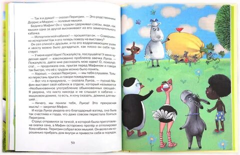 Маффин и его веселые друзья