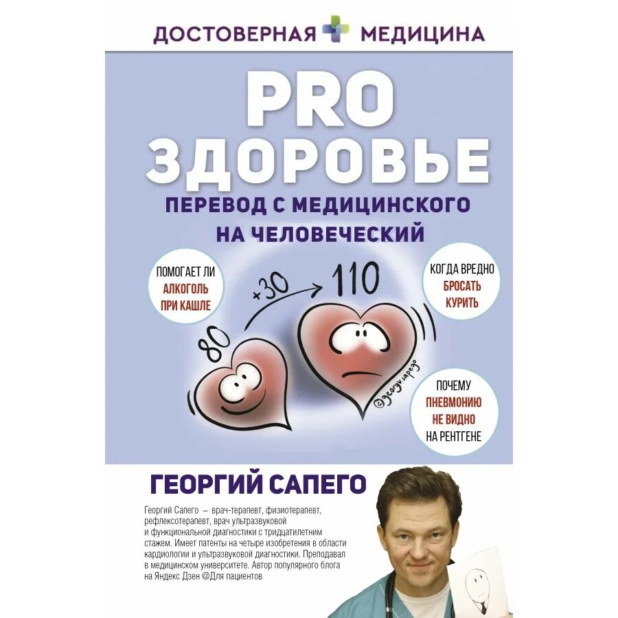 Переведи health. Pro здоровье. Pro здоровье. Перевод с медицинского на человеческий. Здоровье перевод. Медицинский перевод.