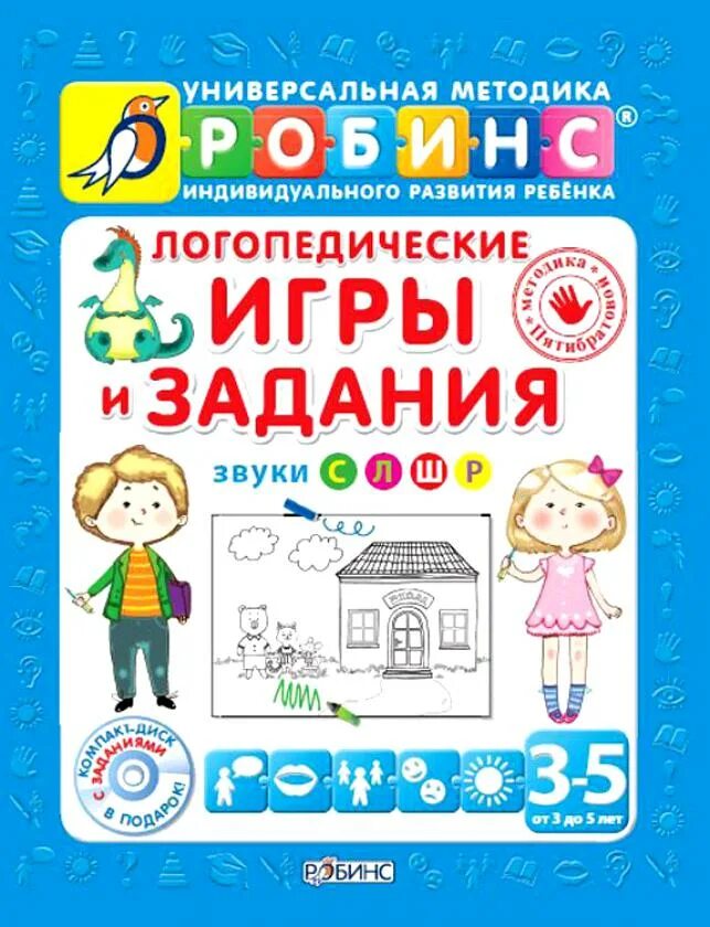 Логопедические игры 5 лет