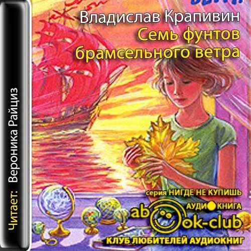 Аудиокниги семь книг