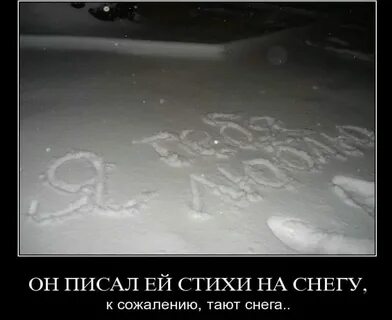 Как пишется слово растаял снег