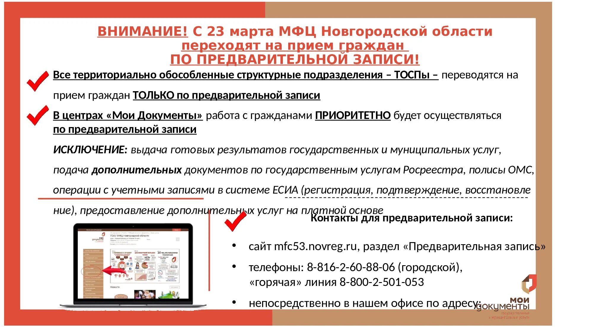 Как можно записаться в мфц. Предварительная запись. Предварительная запись в МФЦ. По предварительной записи. МФЦ запись на прием.