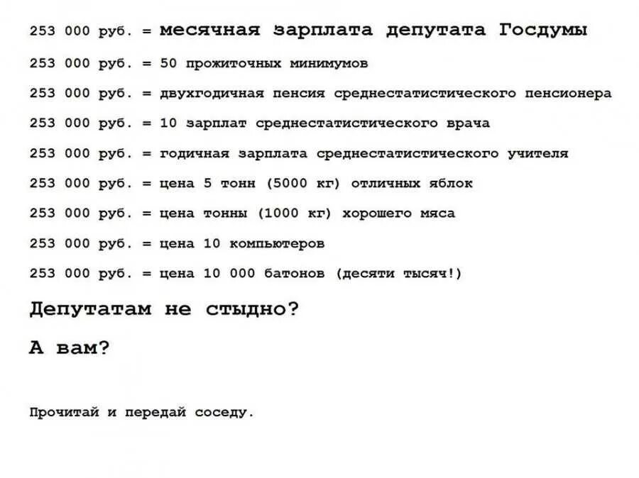 Сколько зарабатывают депутаты в месяц. Зарплата депутата. Зарплата депутата Госдумы. Средняя зарплата депутата Госдумы. Зарплата депутата Госдумы в 2021.