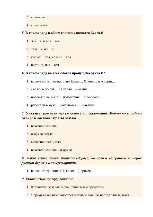 Тест контроль 6 класс. Входной тест по русскому языку. Входная контрольная работа по русскому языку. Тест по русскому языку входной 6 класс. Входная контрольная по русскому языку 6 класс.