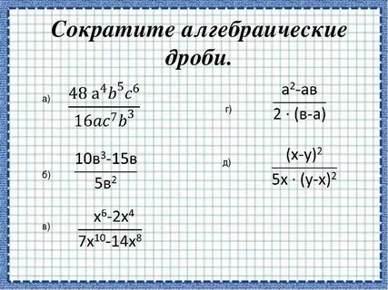 Алгебраические дроби 8 класс примеры с решением