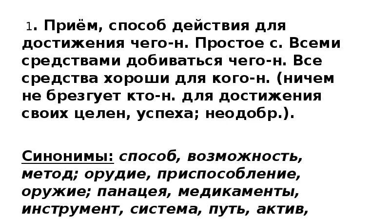 Для достижения все средства хороши. Сочинение &quot;все средства хороши для достижения цели &quot; по истории 5 класс.