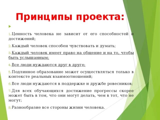 10 принципов жизни