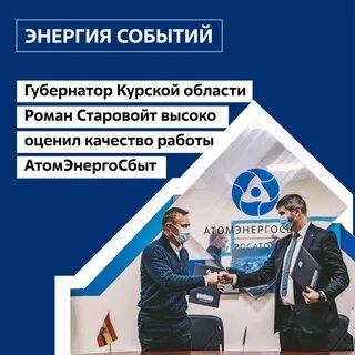 Атомэнергосбыт курская область