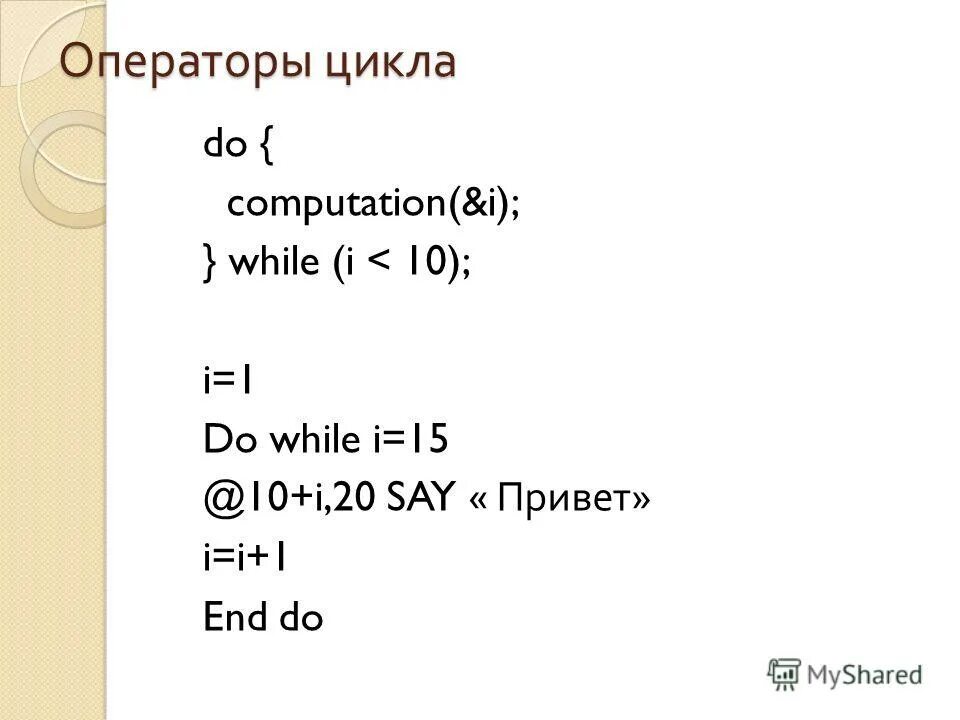 While 1 do end. Цикл while java. цикл do while java. 1. оператор цикла while –do. do while java.