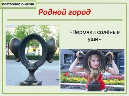 Почему пермяков