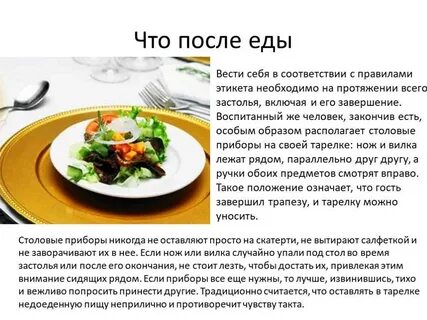 Можно сидеть после еды