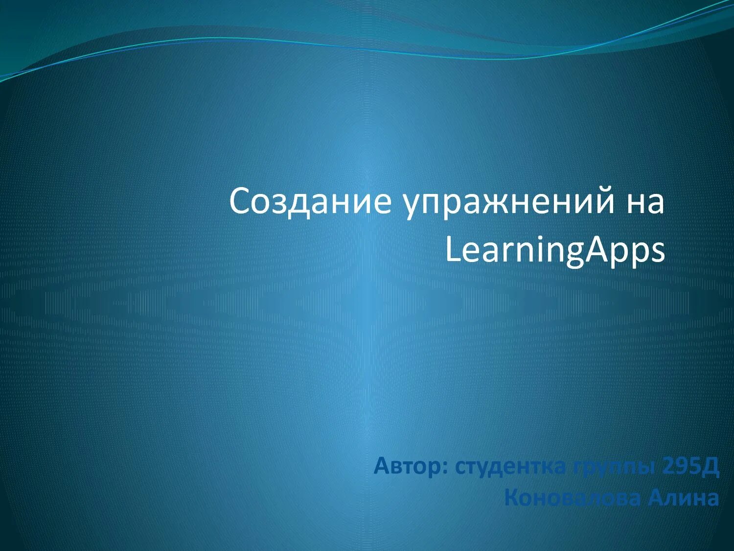 Презентация. Красивая надпись лаборатория. Лабораторные слова. Различие листок и утес. Табличка лаборатория.