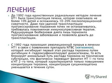 Наследственная тирозинемия 1 типа по утвержденным клиническим
