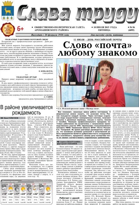 Сайт працы районная газета. Сайт газеты праца. Герой працы газета шумилино. Слава працы районная газета копыль. Працы.