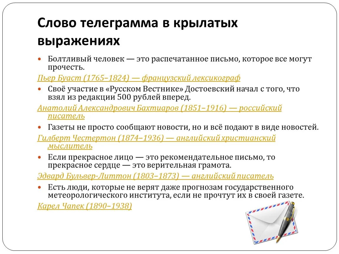 Телеграмма ключевые слова. Предложение со словом телеграмма. Телеграммы применяемые в организации делятся на. Что означает слово телеграмма. Текст телеграммы.