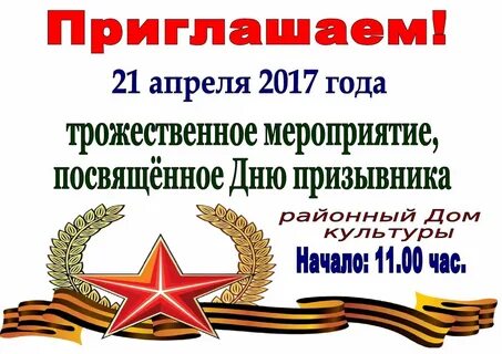 Неделя призывника