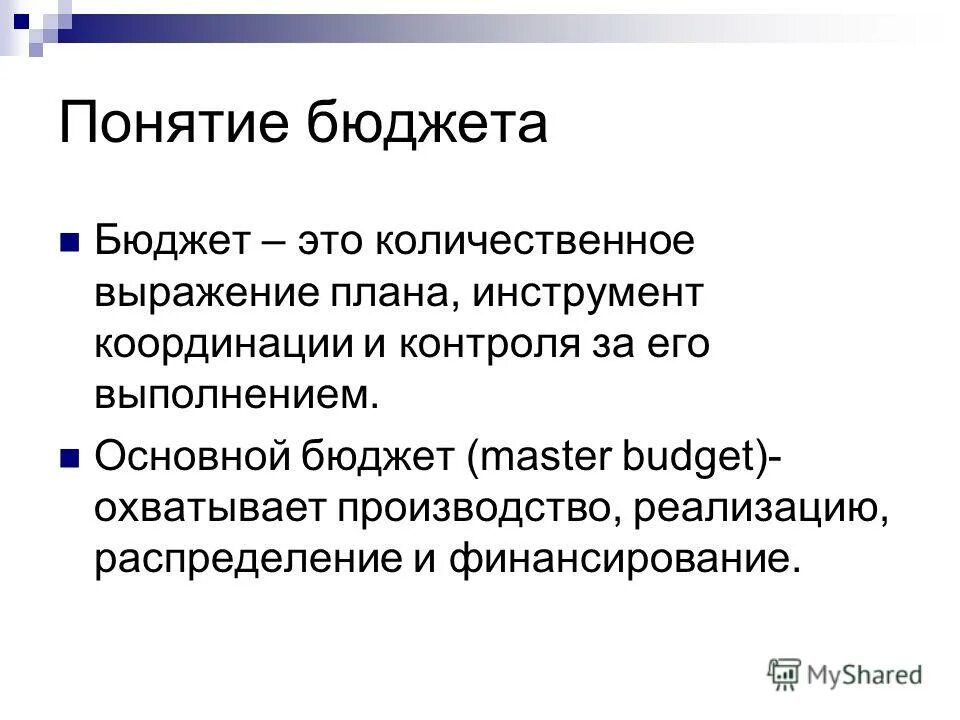 понятие государственного бюджета. социально-экономическая роль бюджета. дать понятие бюджета. определение понятия бюджет. дать понятие бюджета.