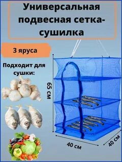 Сушилка для рыбы овощей фруктов