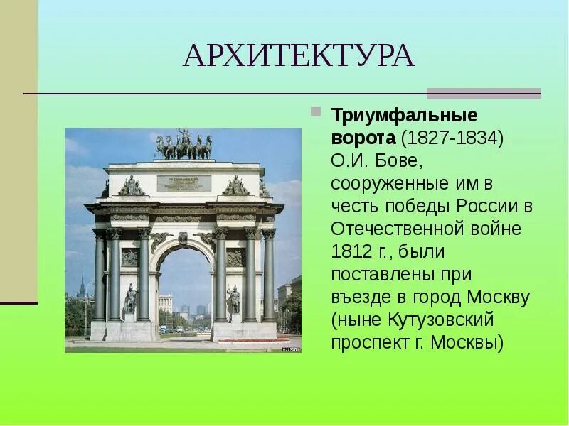 описание триумфальных ворот. триумфальная арка в москве история. описание триумфальных ворот. описание триумфальных ворот. москва триумфальная арка 1829.