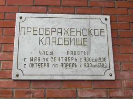График работы преображенского