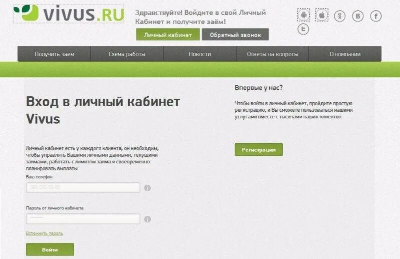 Личный кабинет. Личного кабинета. Vivus.ru личный кабинет. Страница личного кабинета. Вивус займ войти в личный