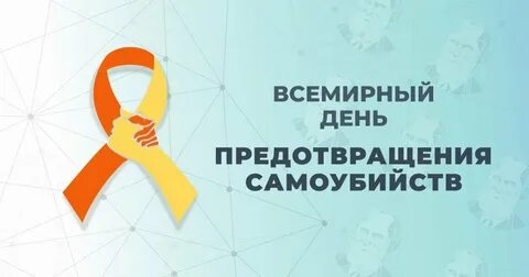 Когда день самоубийства
