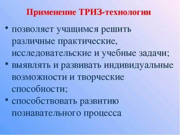 Технология ТРИЗ. Технология решения изобретательских задач. ТРИЗ на уроке технологии. Технологии решения исследовательских задач ТРИЗ технологии. Система триз