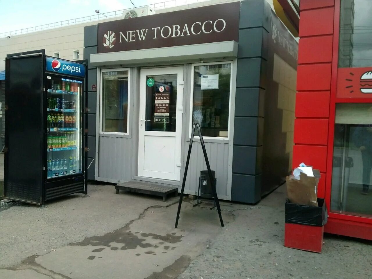 Реклама на табачный павильон. Кофейня new tobacco. Tobacco омск. Tobacco омск. Tobacco омск.